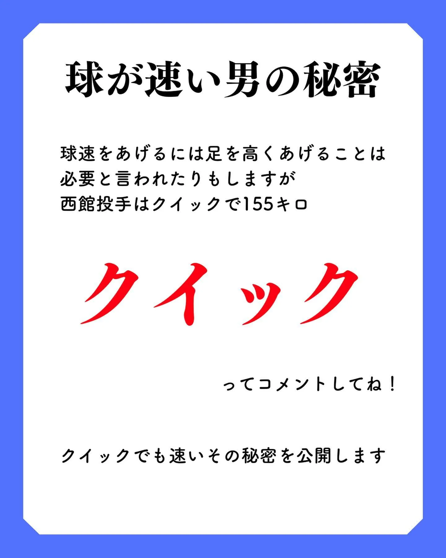 コメント欄に「クイック」で