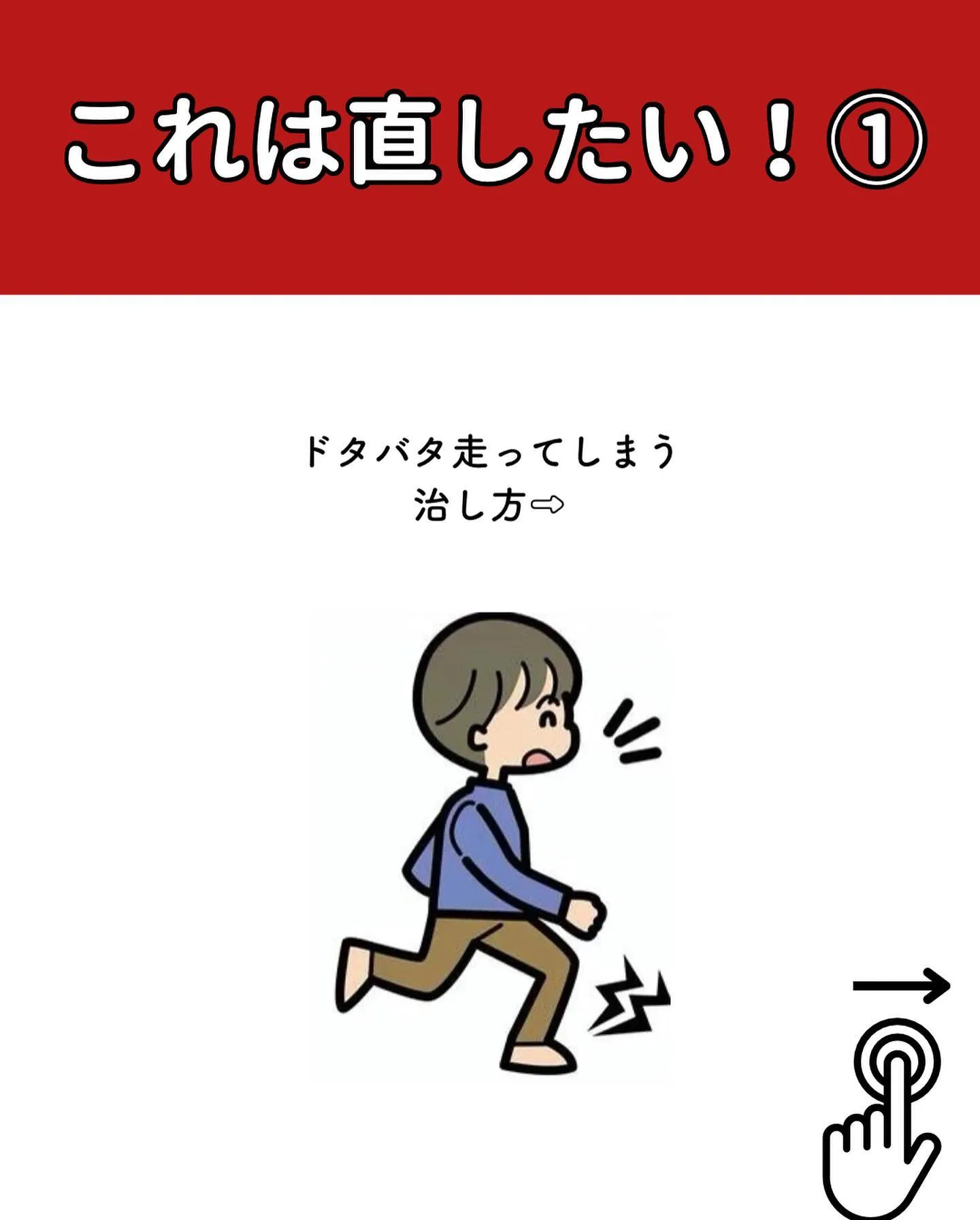 子どもの足を速くするには