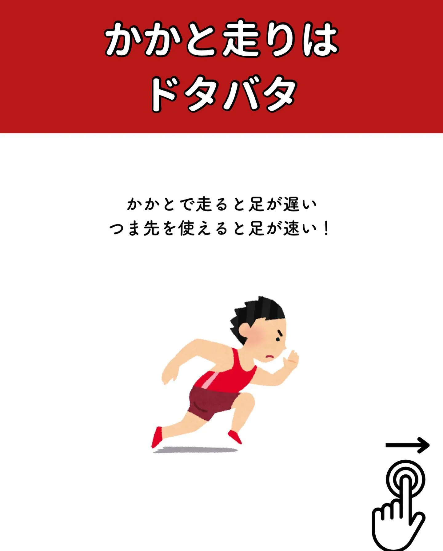 子どもの足を速くするには