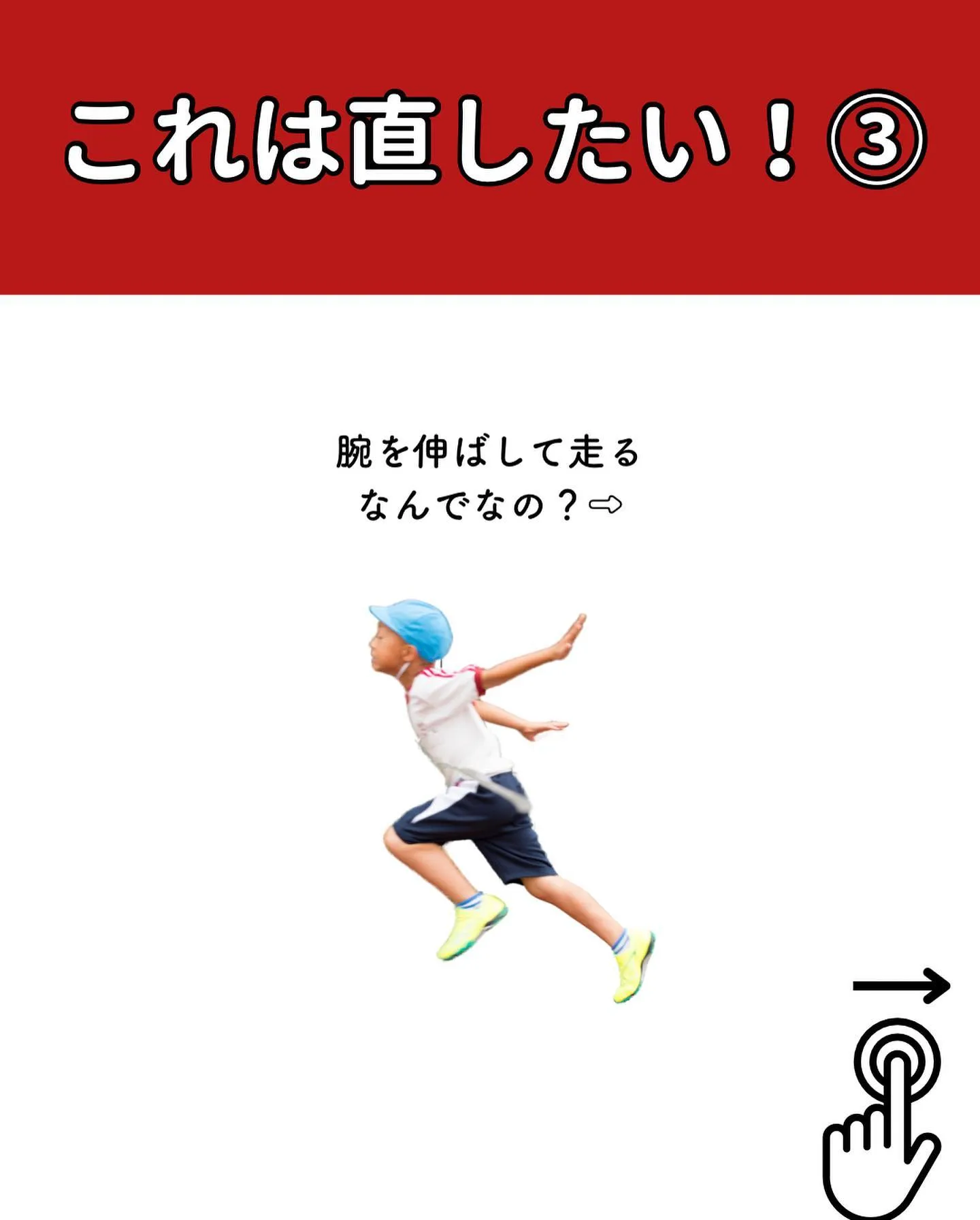 子どもの足を速くするには