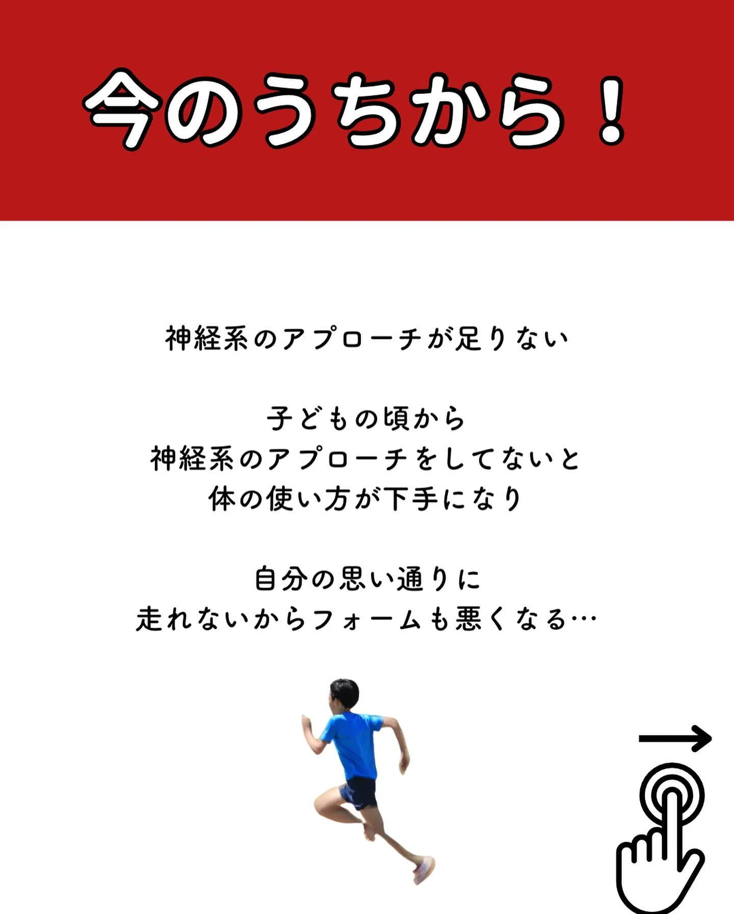 子どもの足を速くするには