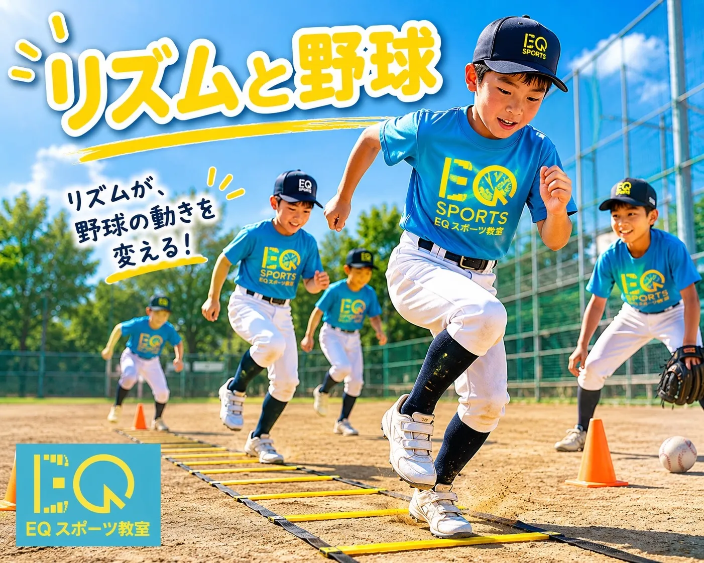 【リズム感が、野球の動きを変える】