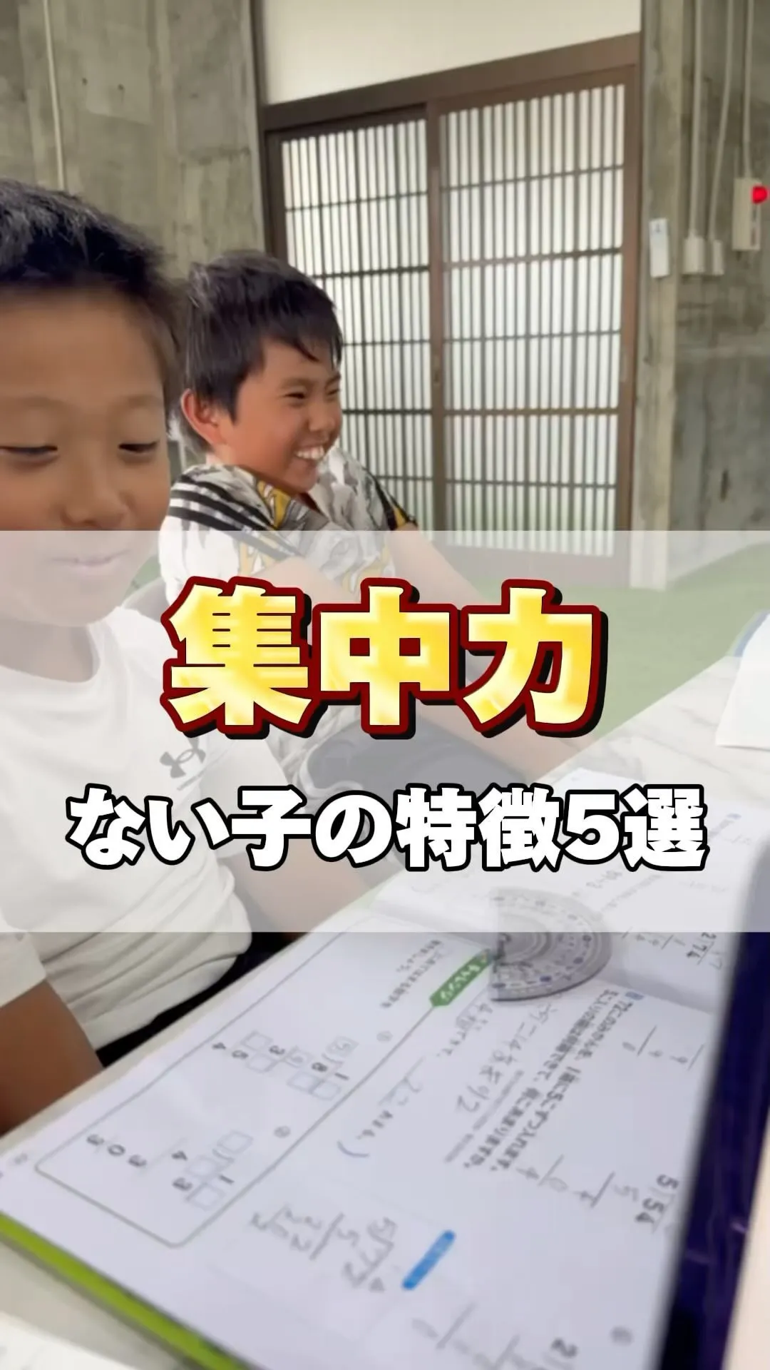 子どもの集中力を上げるには