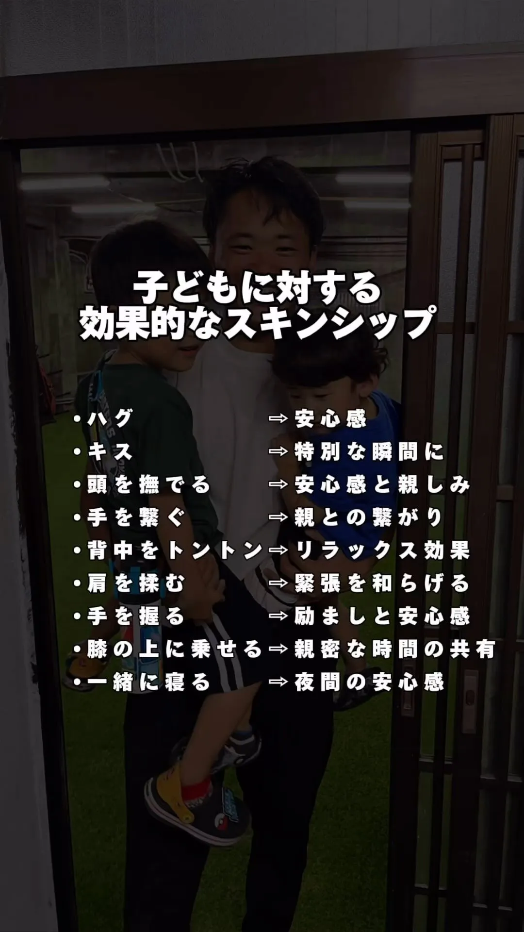 子どもに大切な