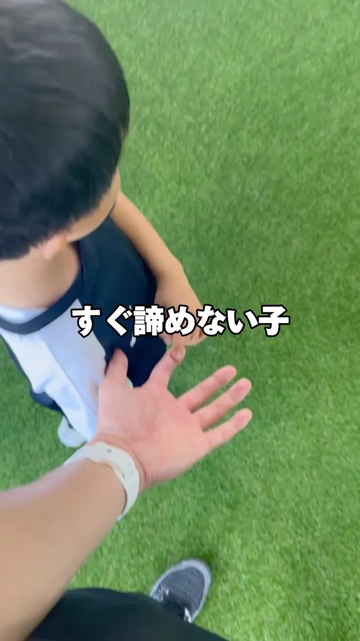 すぐに諦めてしまう子